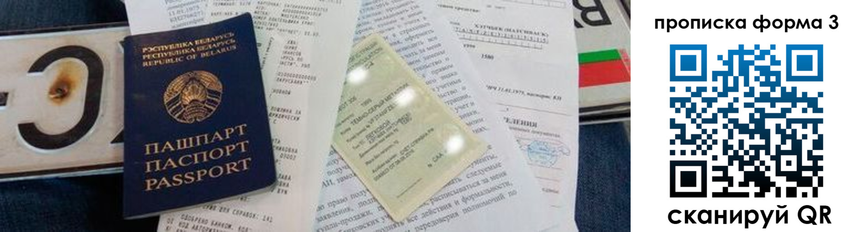 временная прописка в Богучаре