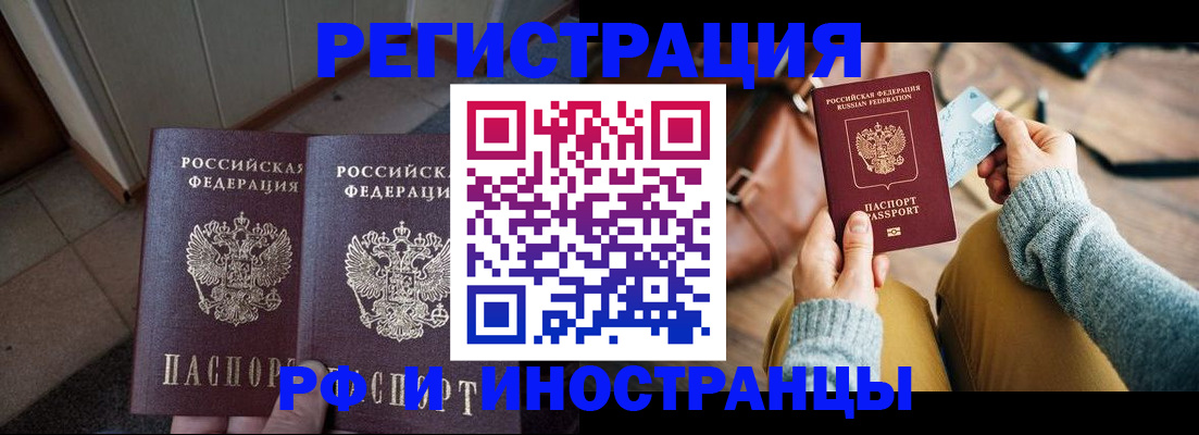 временная регистрация купить в Богучаре