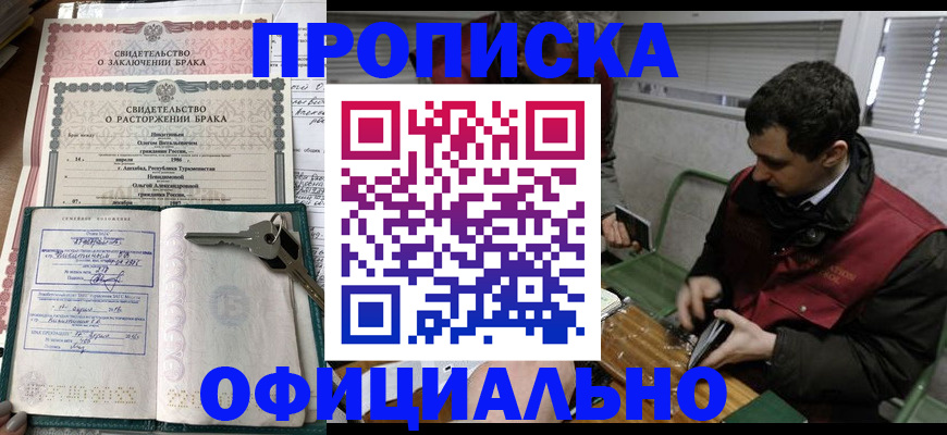 прописка штамп в Богучаре